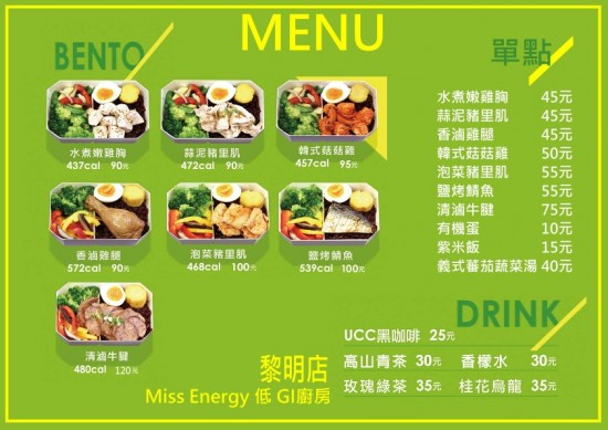 Miss Energy 低GI廚房黎明店