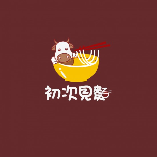 初次見麵